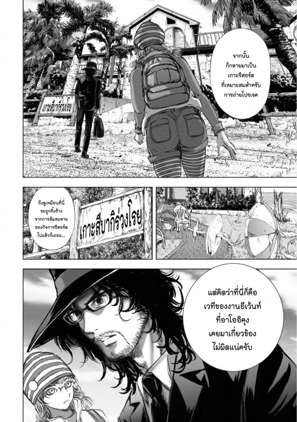 Mura Matsuri ตอนที่ 14.8 — page 4 of 22