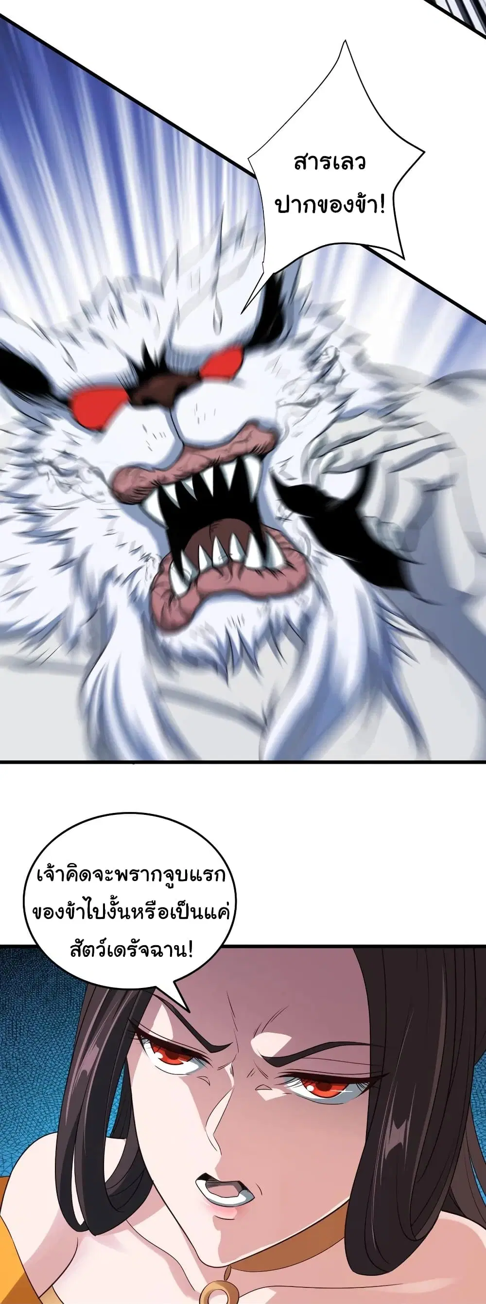 Super Harem Card ตอนที่ 88 — page 14 of 29