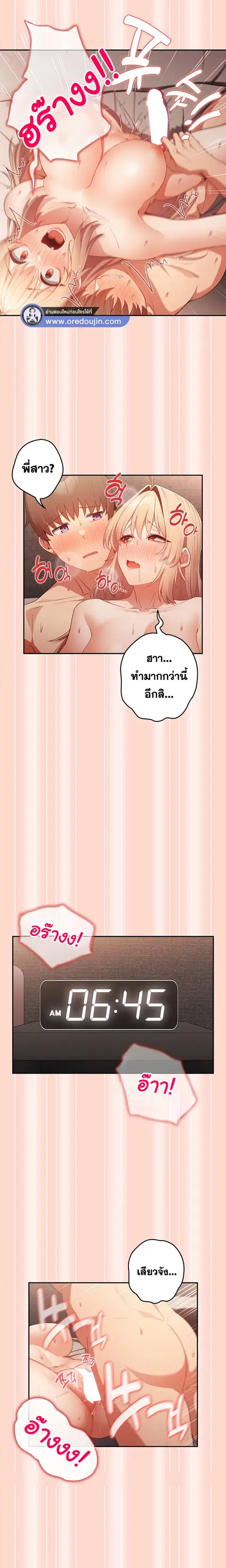 That’s Not How You Do It ตอนที่ 13 — page 18 of 21