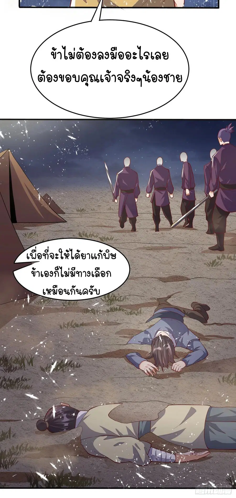 Wu Ni ตอนที่ 45 — page 37 of 46