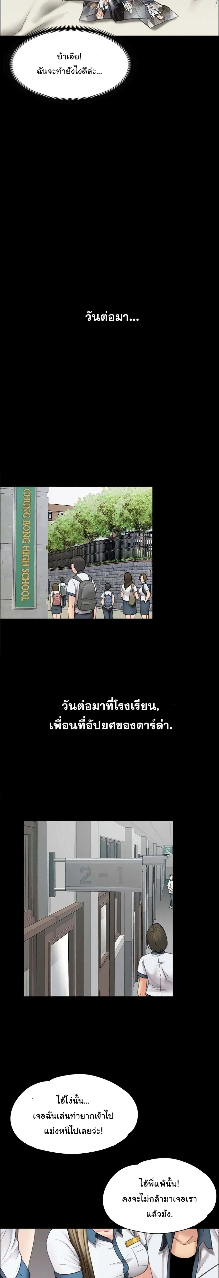 Queen Bee ตอนที่ 17 — page 16 of 38