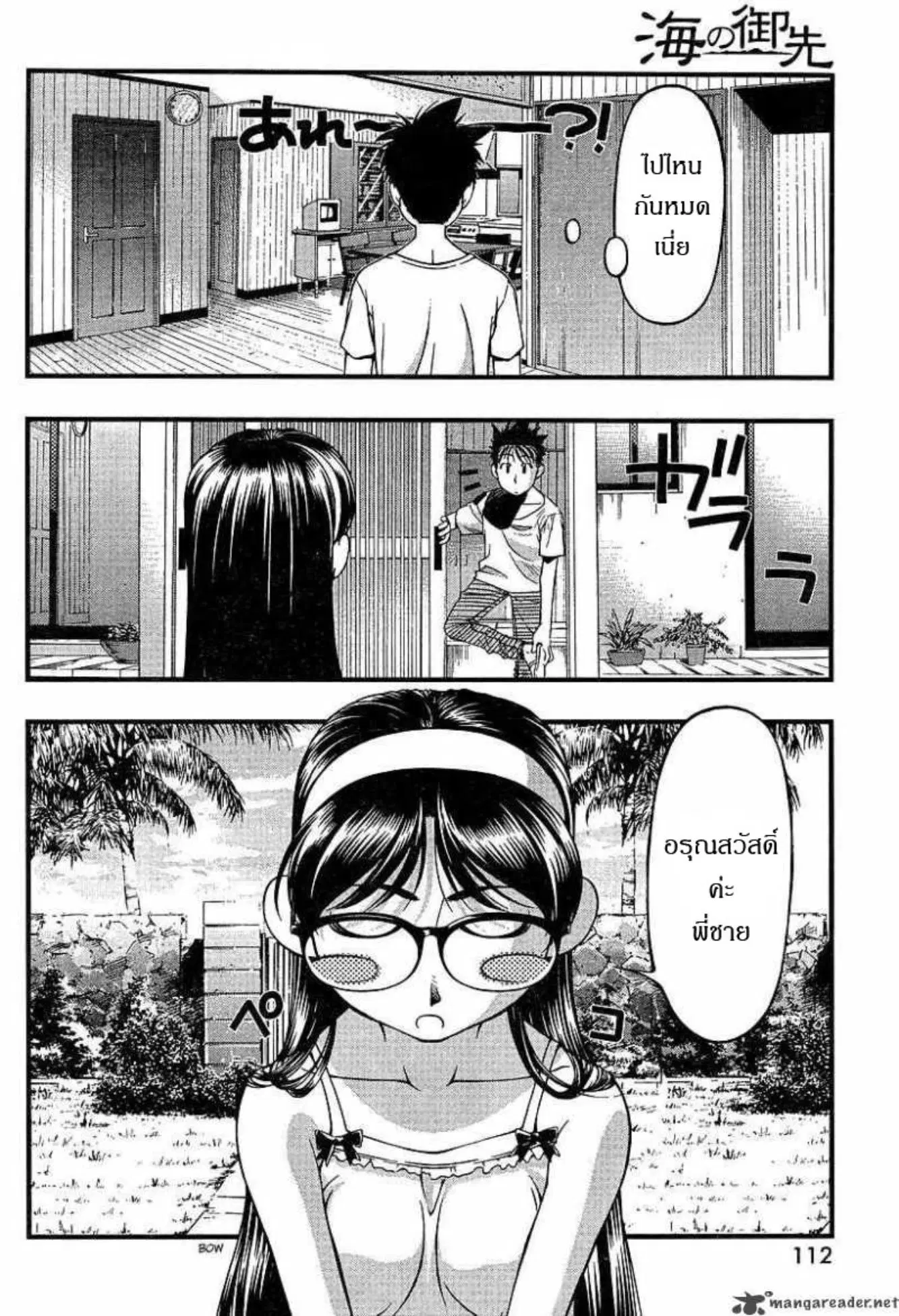 Umi no Misaki ตอนที่ 50 — page 4 of 19