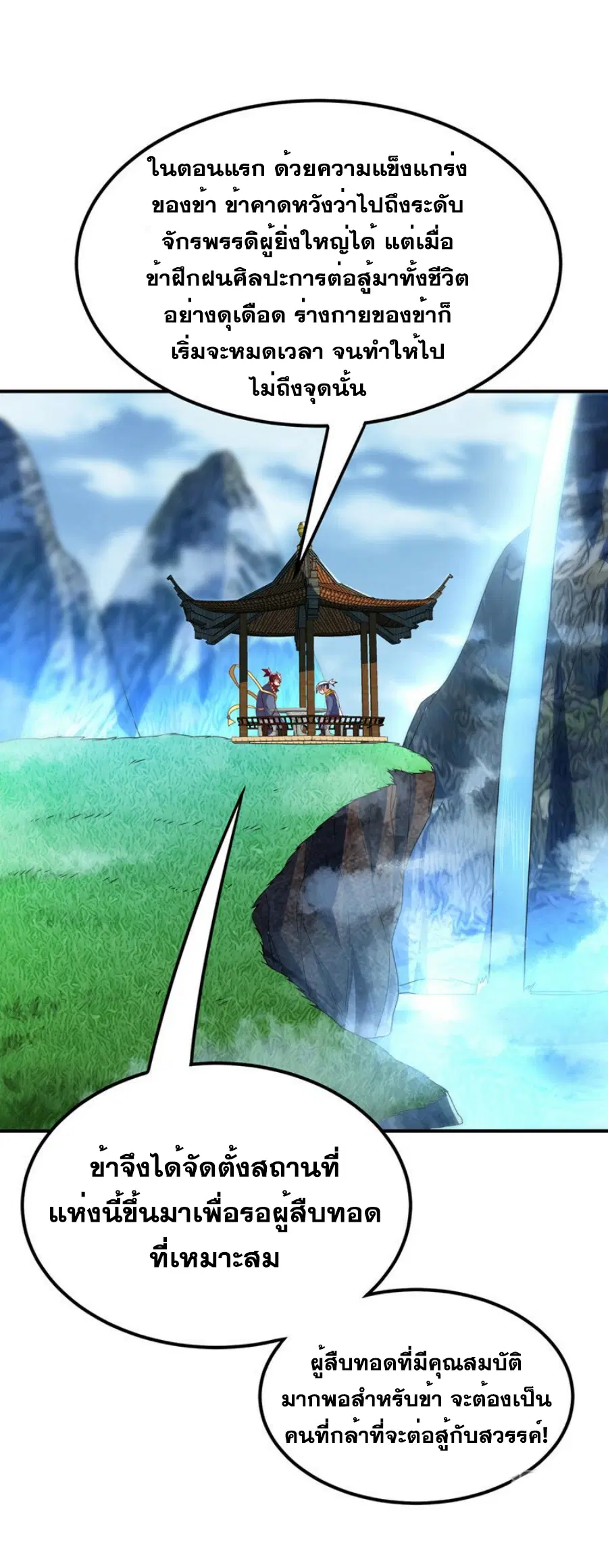 Wu Ni ตอนที่ 274 — page 3 of 35