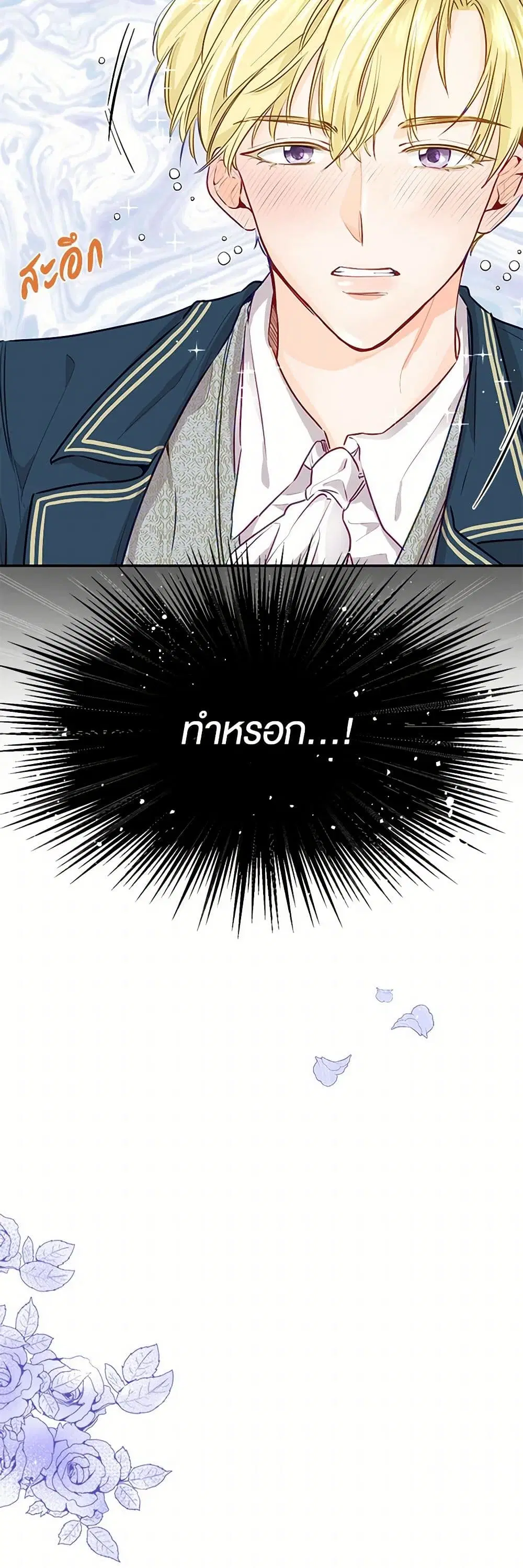 Stealing the Lady’s Heart ตอนที่ 2 — page 40 of 41