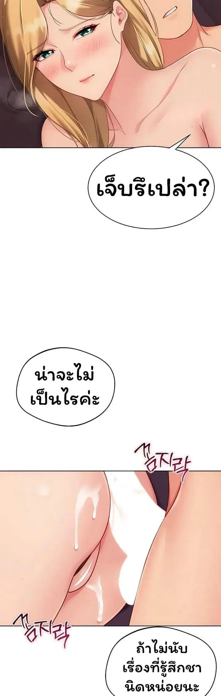 Set Up ตอนที่ 91 — page 34 of 50