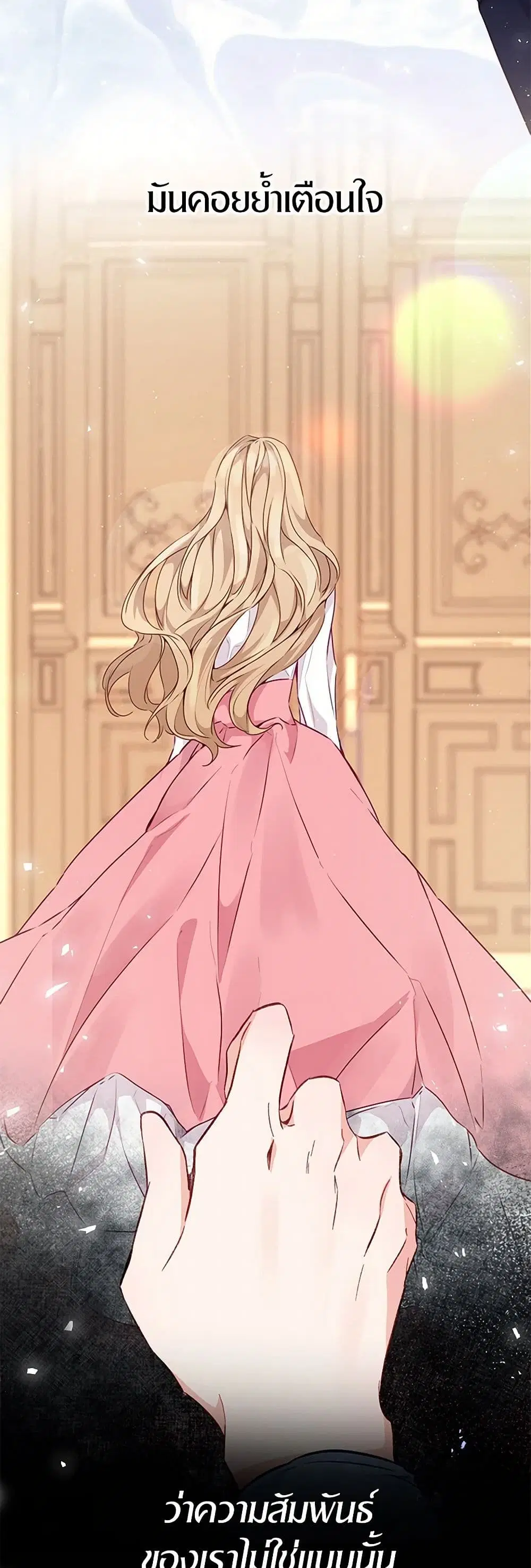 Stealing the Lady’s Heart ตอนที่ 35 — page 13 of 30