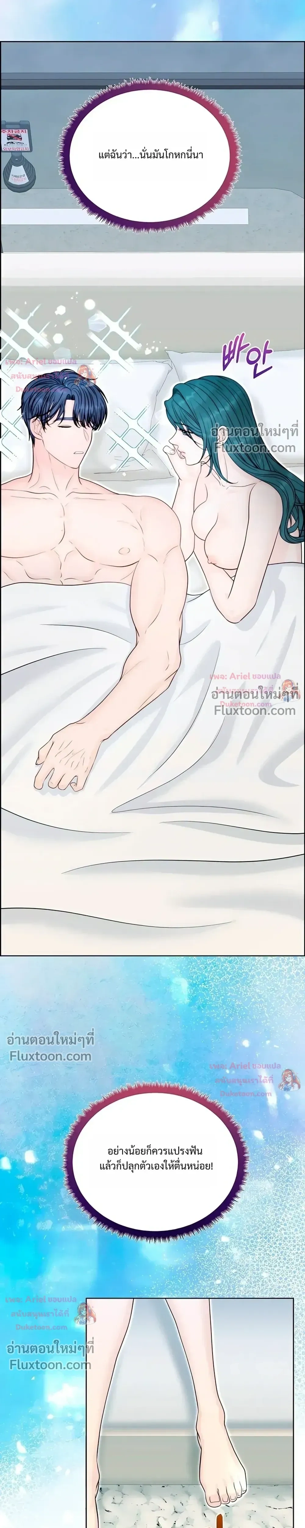 Nerd Bride – ทฤษฎี(ทดลอง)รักฉบับยัยสาวเนิร์ด ตอนที่ 4 — page 5 of 38