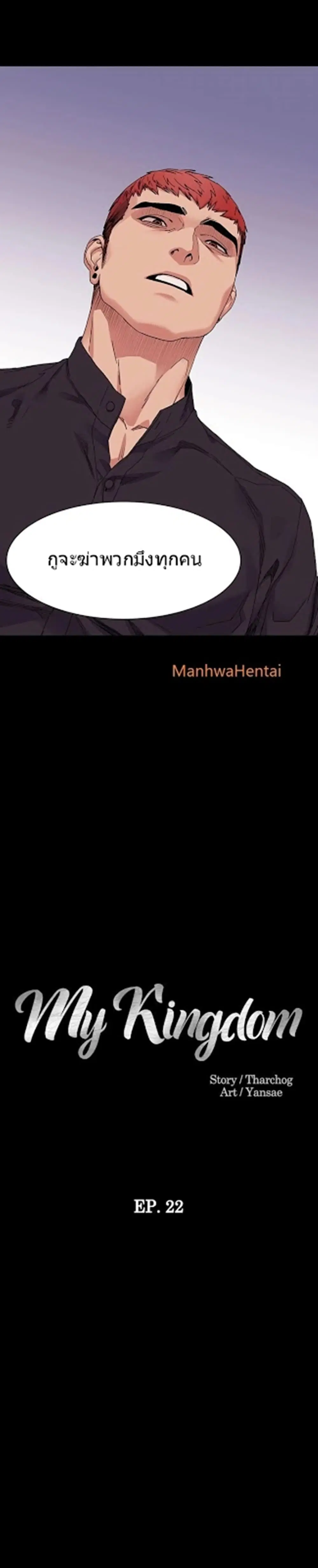 Silent War ตอนที่ 22 — page 1 of 31