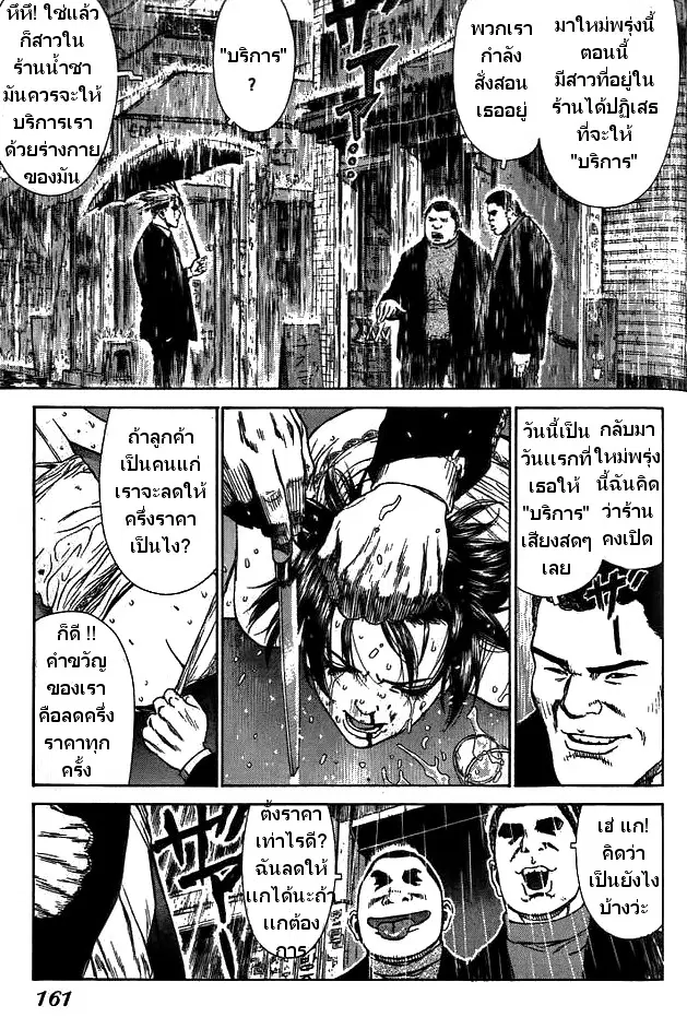 Sun-ken Rock ตอนที่ 6 — page 2 of 23