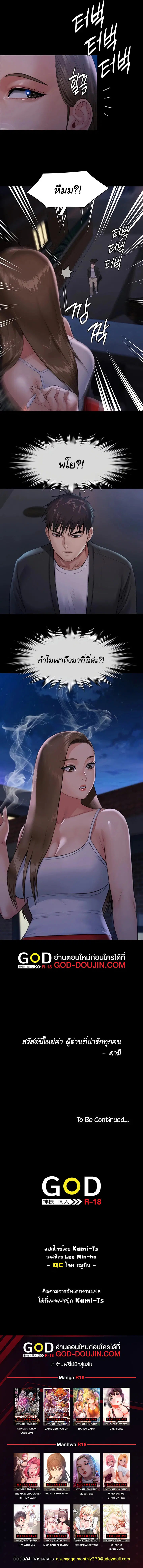 Queen Bee ตอนที่ 251 — page 18 of 18