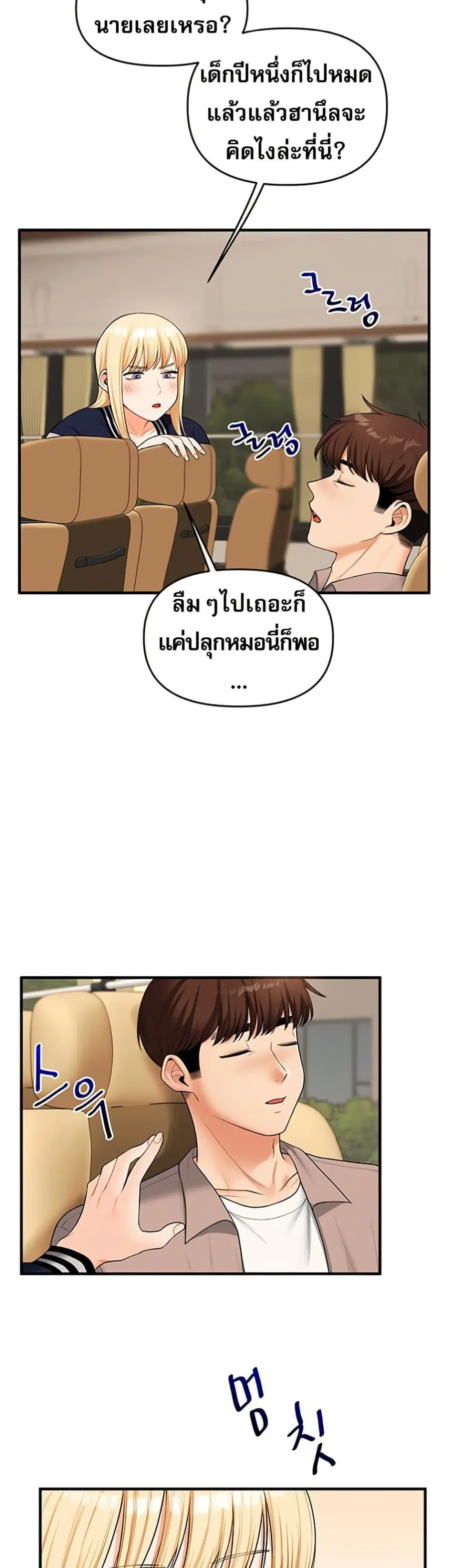 Relationship Reversal ตอนที่ 44 — page 16 of 51
