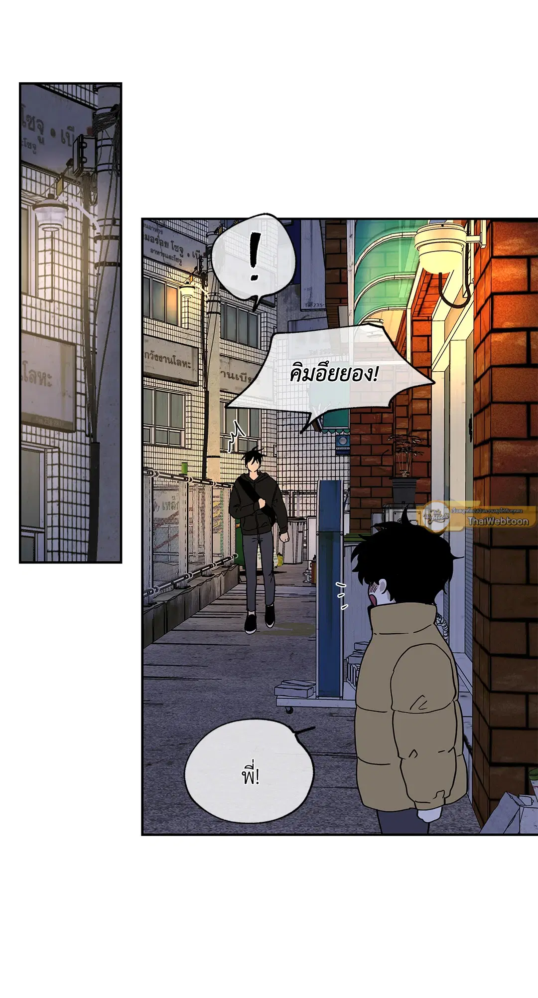 Low Tide in Twilight ตอนที่ 15 — page 3 of 61