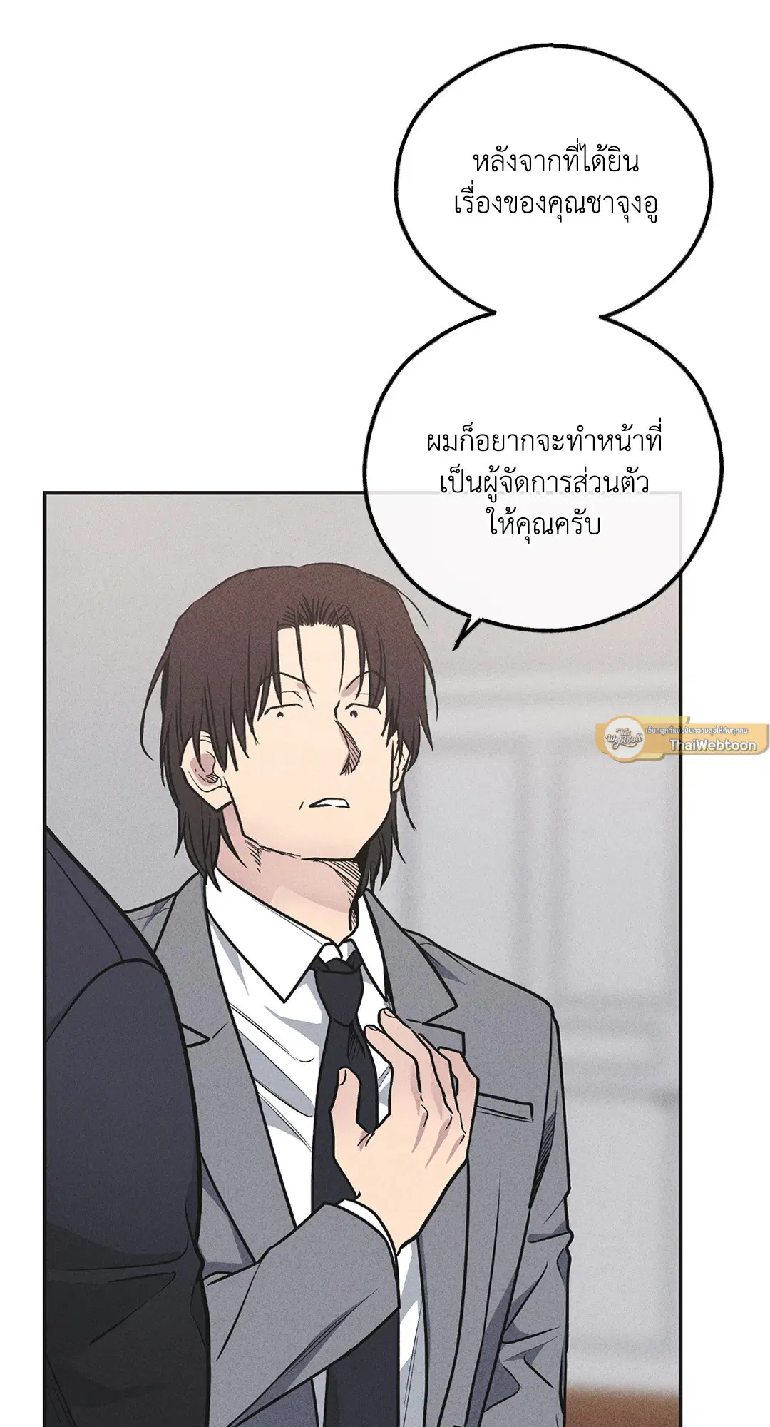 PAYBACK ตอนที่ 57 — page 43 of 89