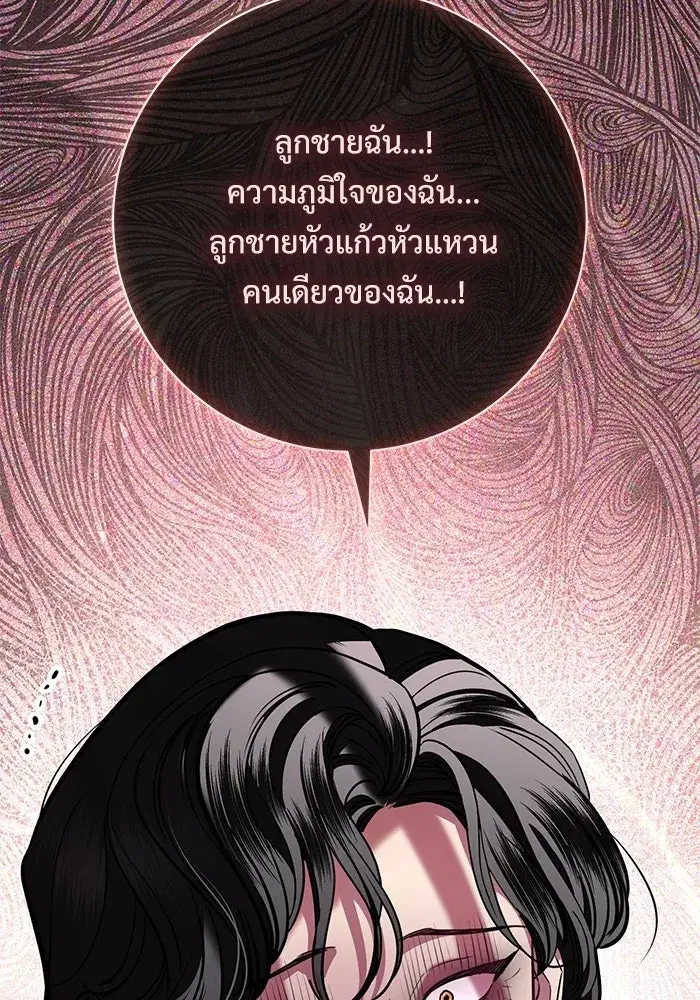 To My Husband’s Mistress ตอนที่ 117 — page 94 of 127
