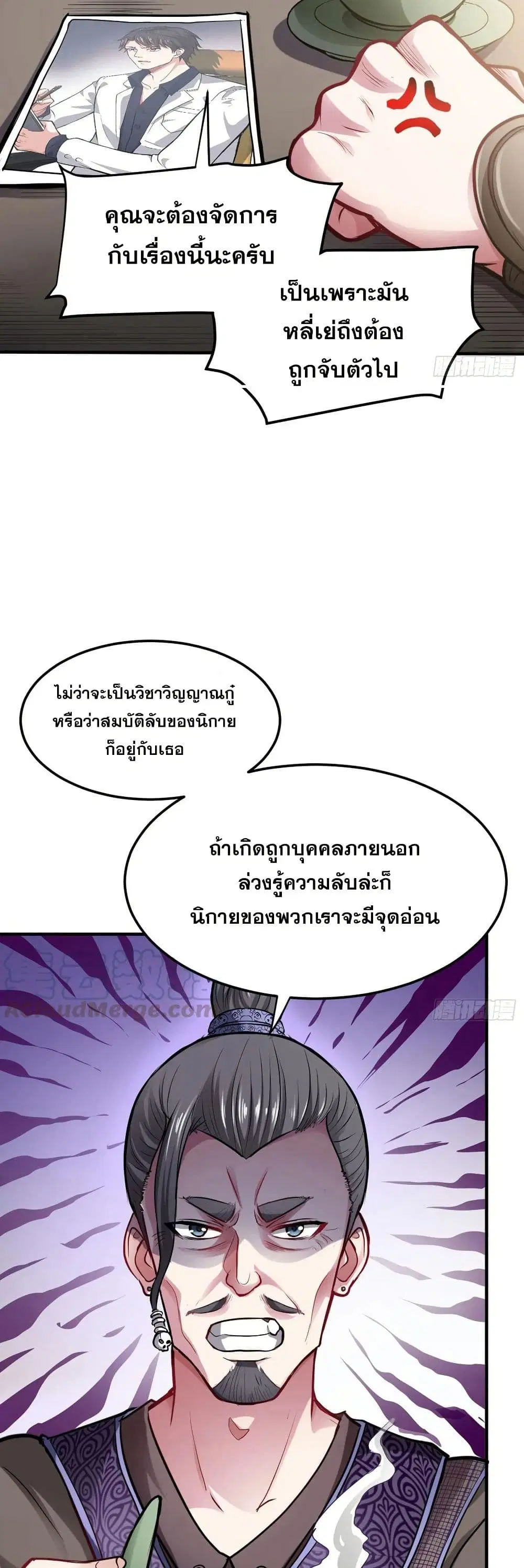 Peerless Doctor in the City ตอนที่ 96 — page 13 of 20