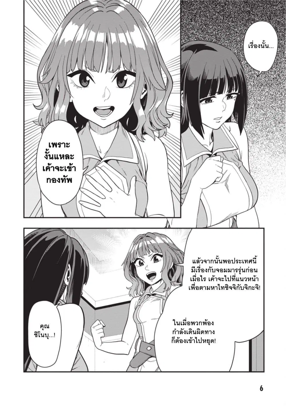 Konjiki no Moji Tsukai – Yuusha Yonin ni Makikomareta Unique Cheat ตอนที่ 113 — page 7 of 28