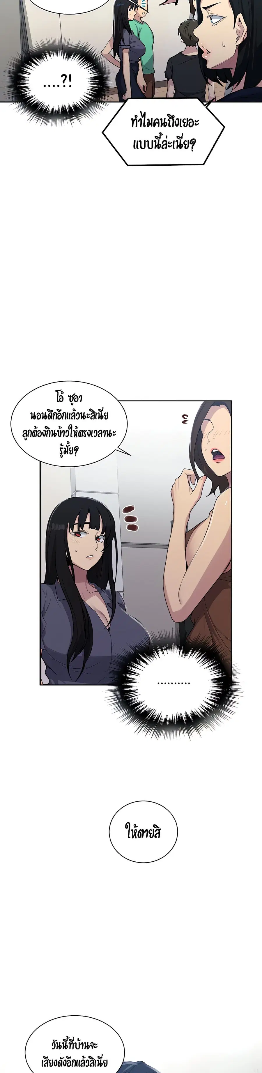 Secret Class ตอนที่ 103 — page 6 of 30