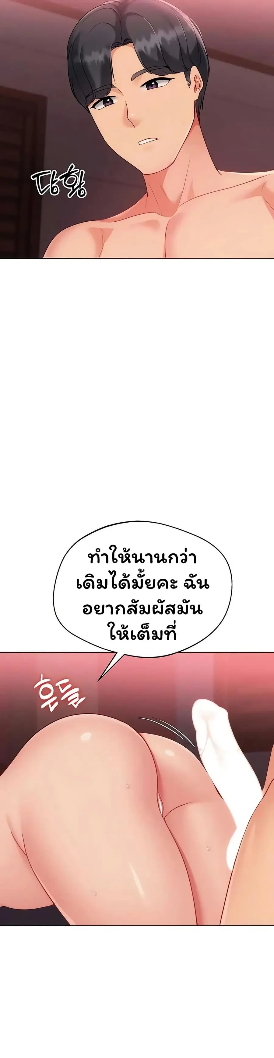 Set Up ตอนที่ 92 — page 3 of 51