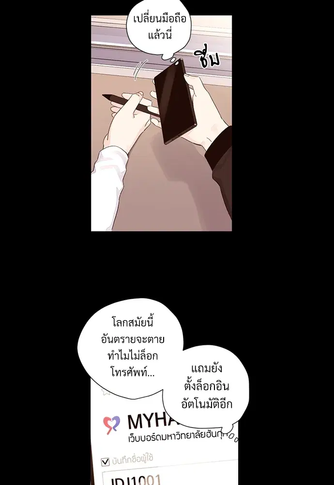 4 Week Lovers ตอนที่ 50 — page 69 of 77