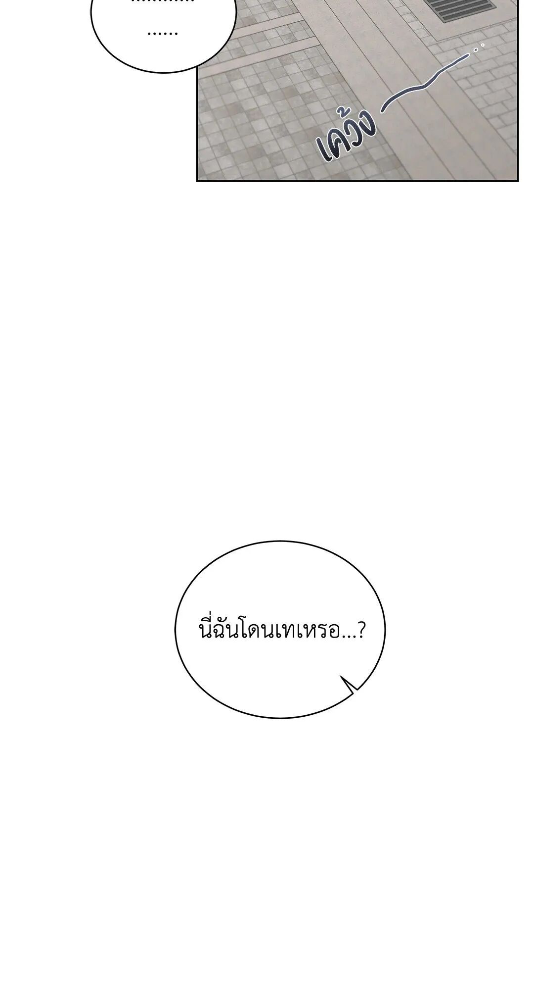 Roses and Champagne ตอนที่ 32 — page 58 of 87