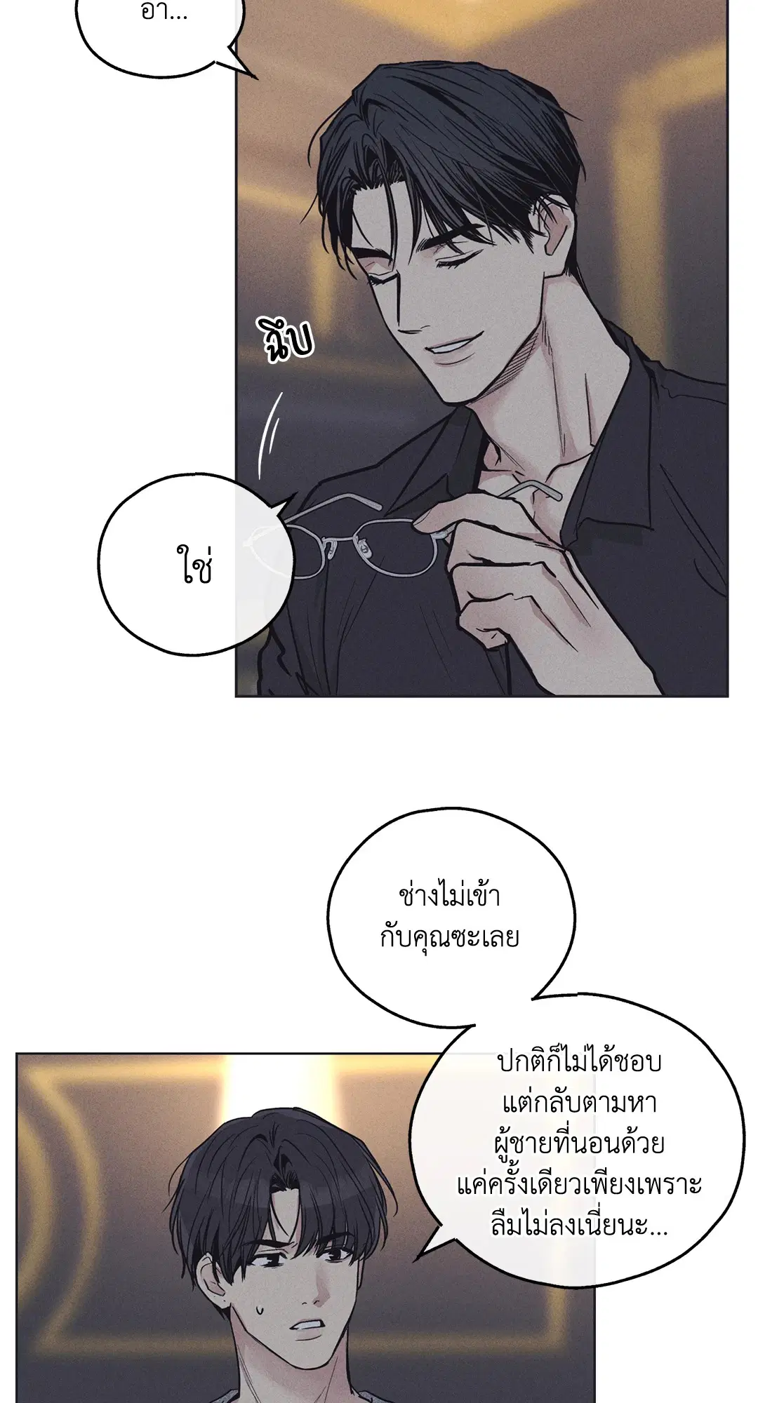 PAYBACK ตอนที่ 17 — page 6 of 87