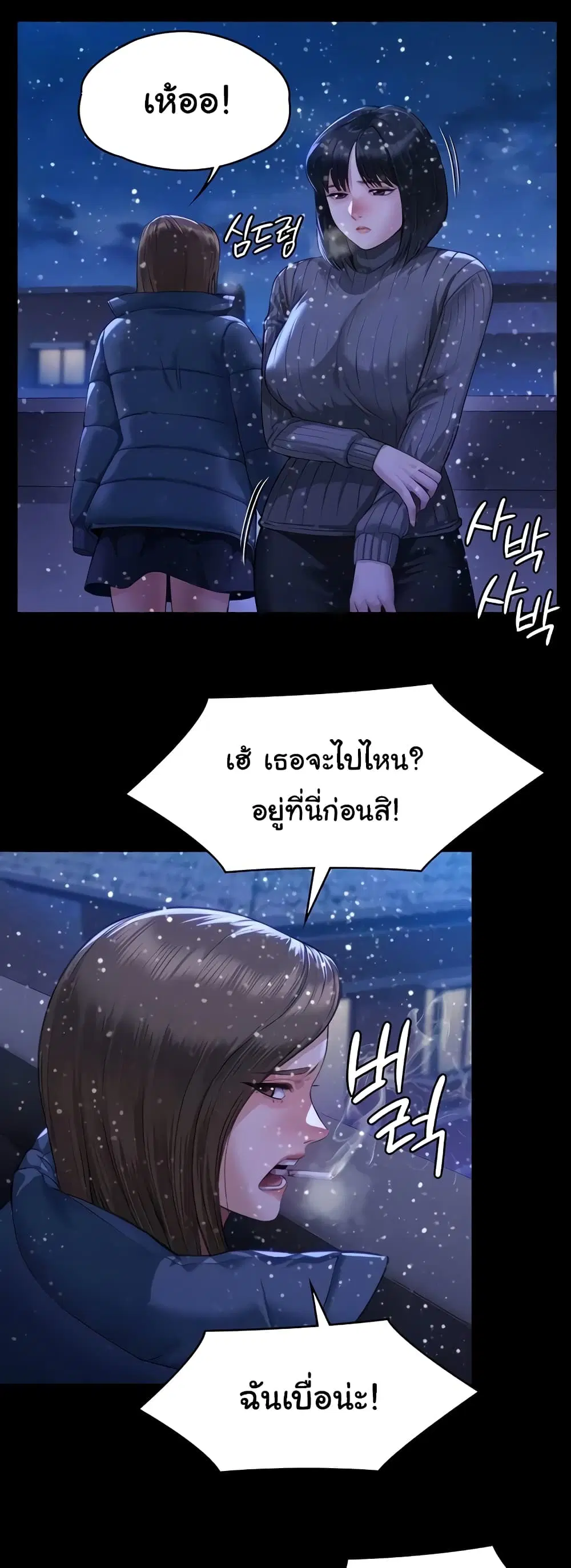 Queen Bee ตอนที่ 322 — page 10 of 80