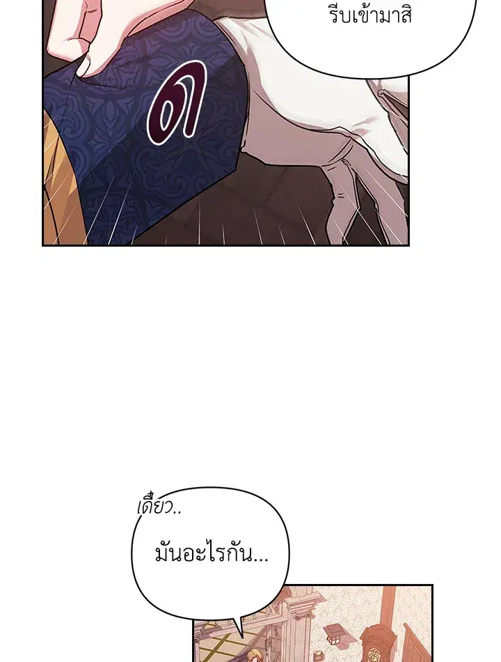 The Broken Ring – This Marriage Will Fail Anyway ตอนที่ 25 — page 13 of 98