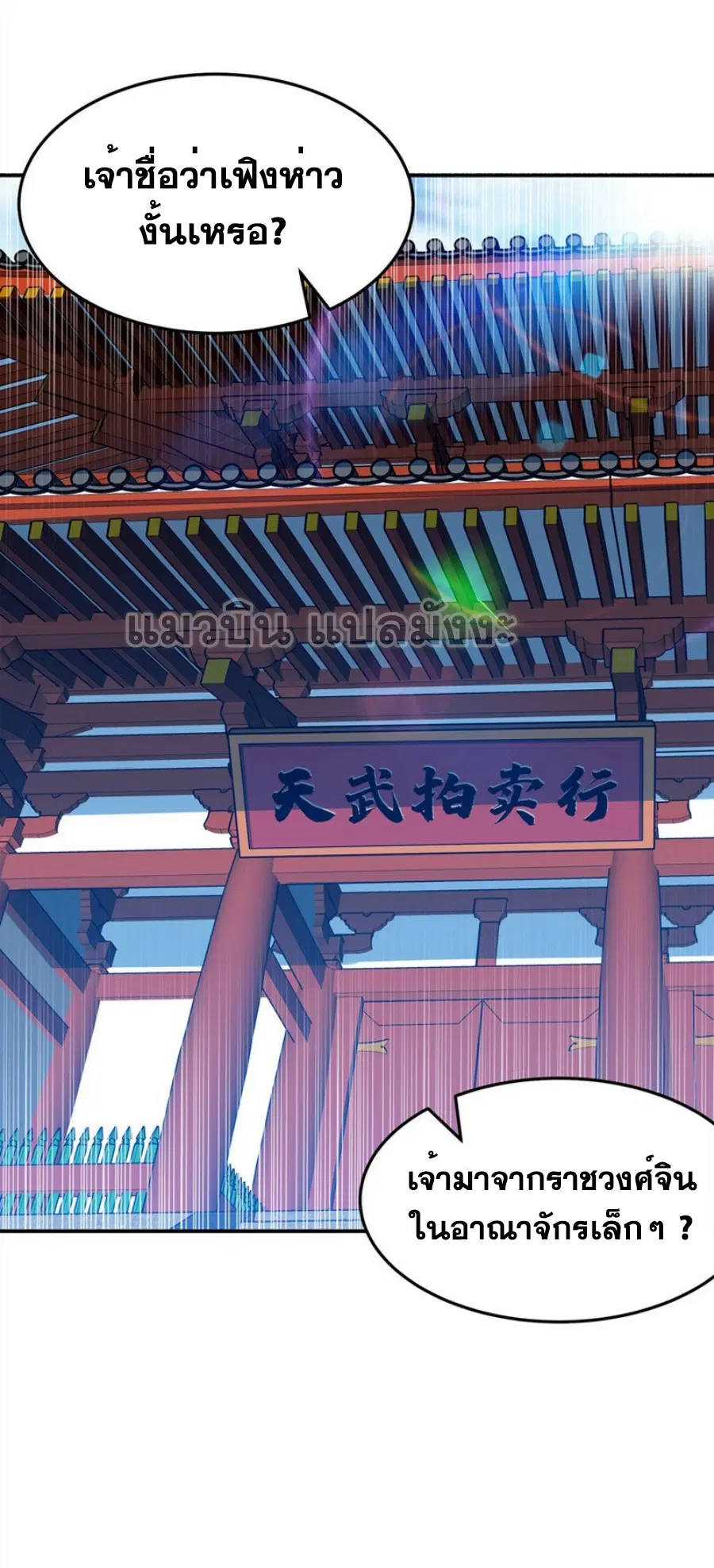 Wu Ni ตอนที่ 281 — page 13 of 39