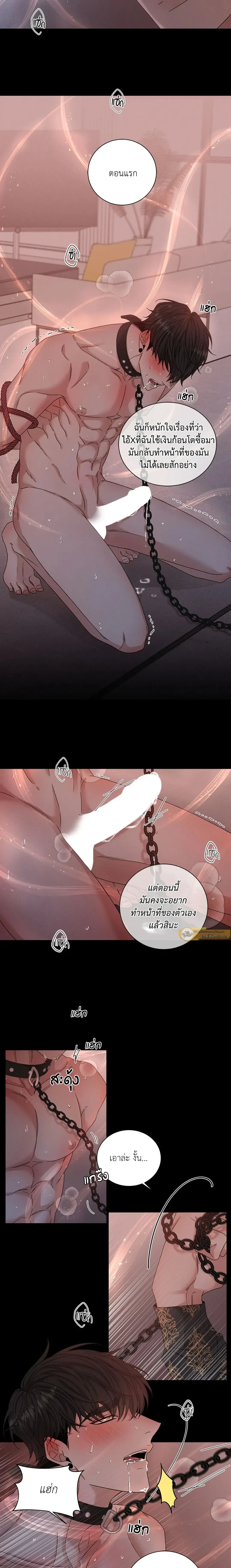 Minmotion Syndrome – มินโมชันซินโดรม ตอนที่ 1 — page 3 of 18