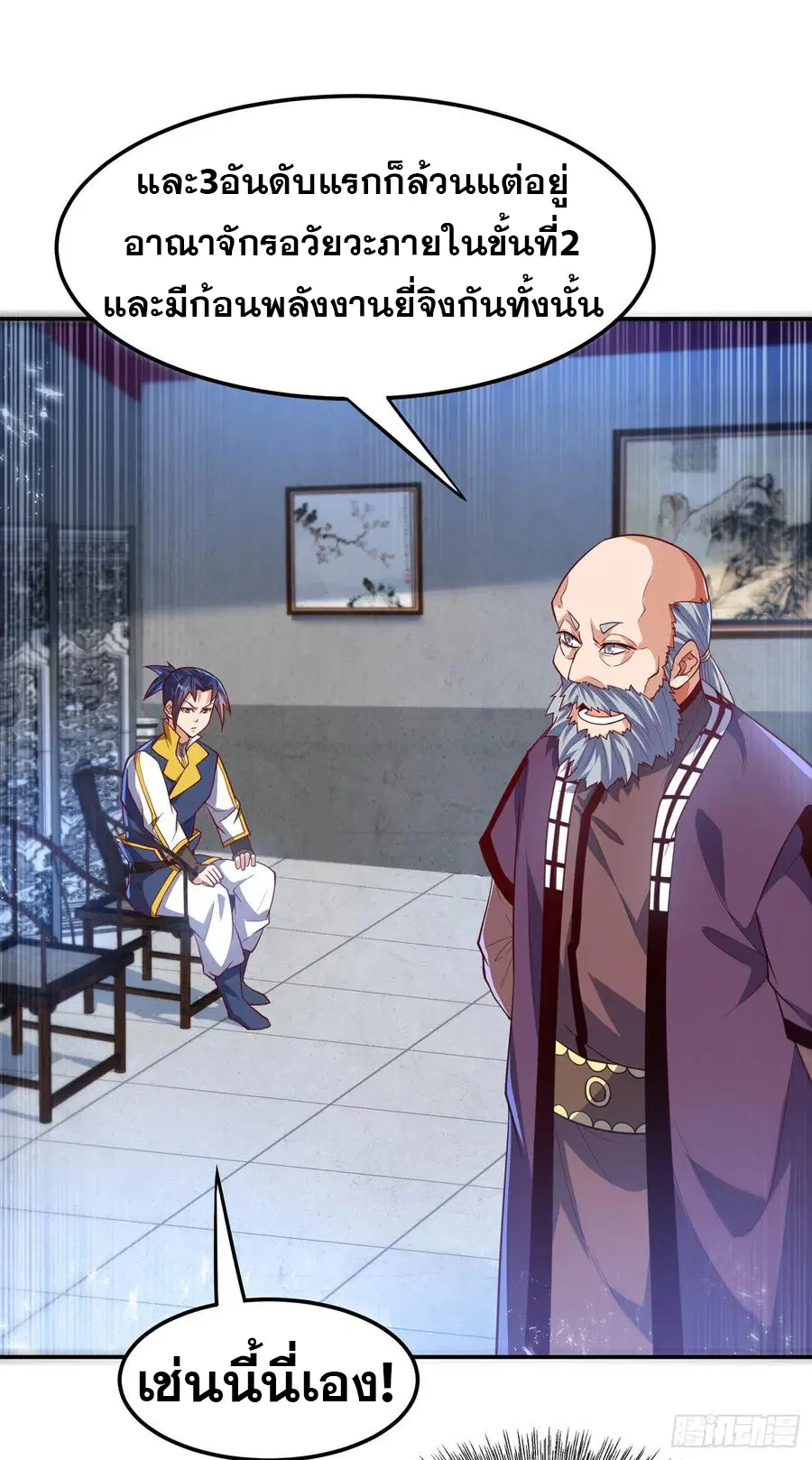 Wu Ni ตอนที่ 103 — page 34 of 38