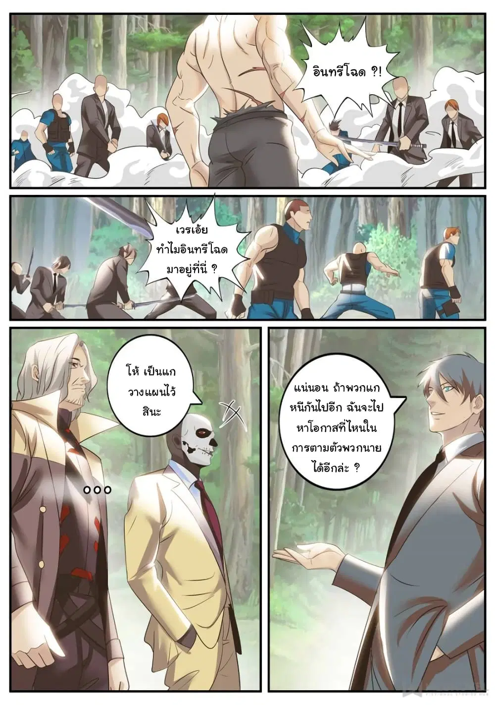 The Superb Captain in the City ตอนที่ 247 — page 9 of 12