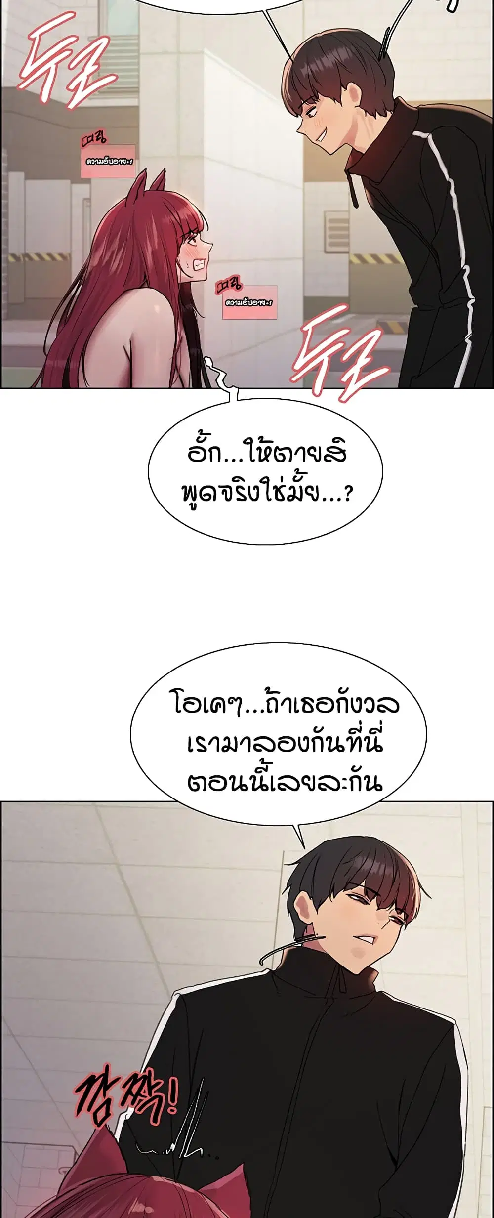 Sex-Stop Watch ตอนที่ 115 — page 15 of 52