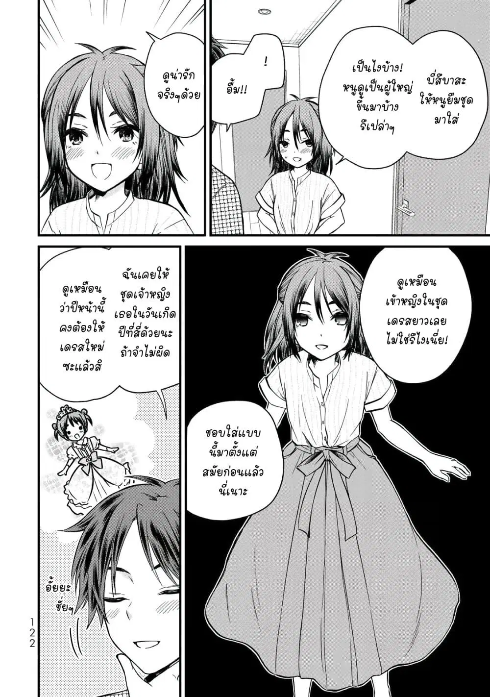 Ojousama no Shimobe ตอนที่ 35 — page 8 of 20