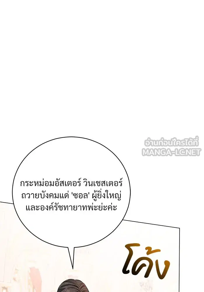 To My Husband’s Mistress ตอนที่ 4 — page 93 of 109
