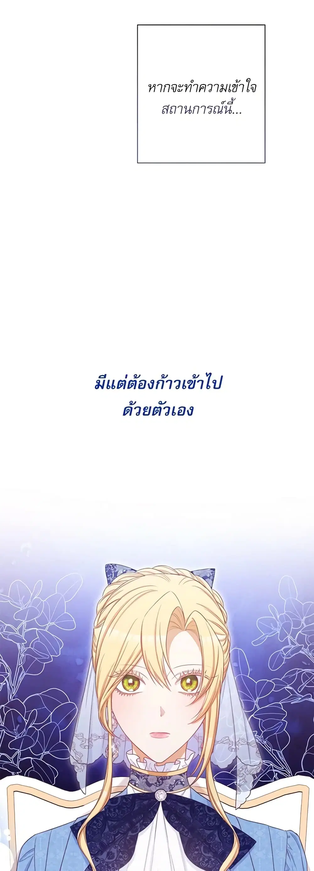 The Villainess Turns the Hourglass ตอนที่ 81 — page 6 of 48