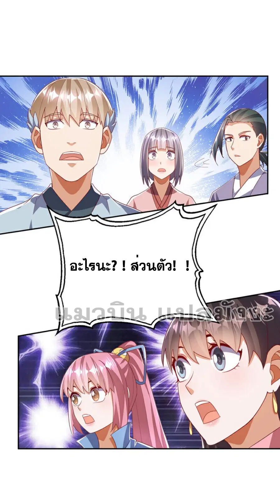 Wu Ni ตอนที่ 381 — page 2 of 38