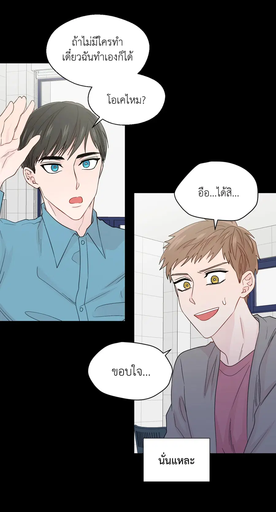 A Man of Virtue ตอนที่ 54 — page 22 of 52