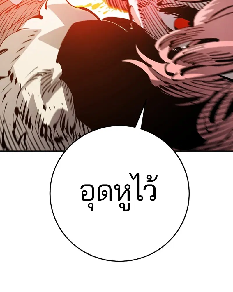 The Player ตอนที่ 67 — page 78 of 169
