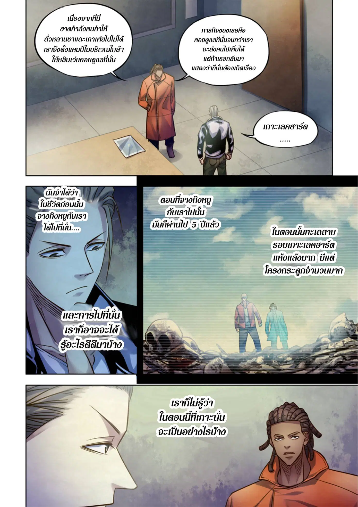 The Last Human ตอนที่ 336.34 — page 71 of 84