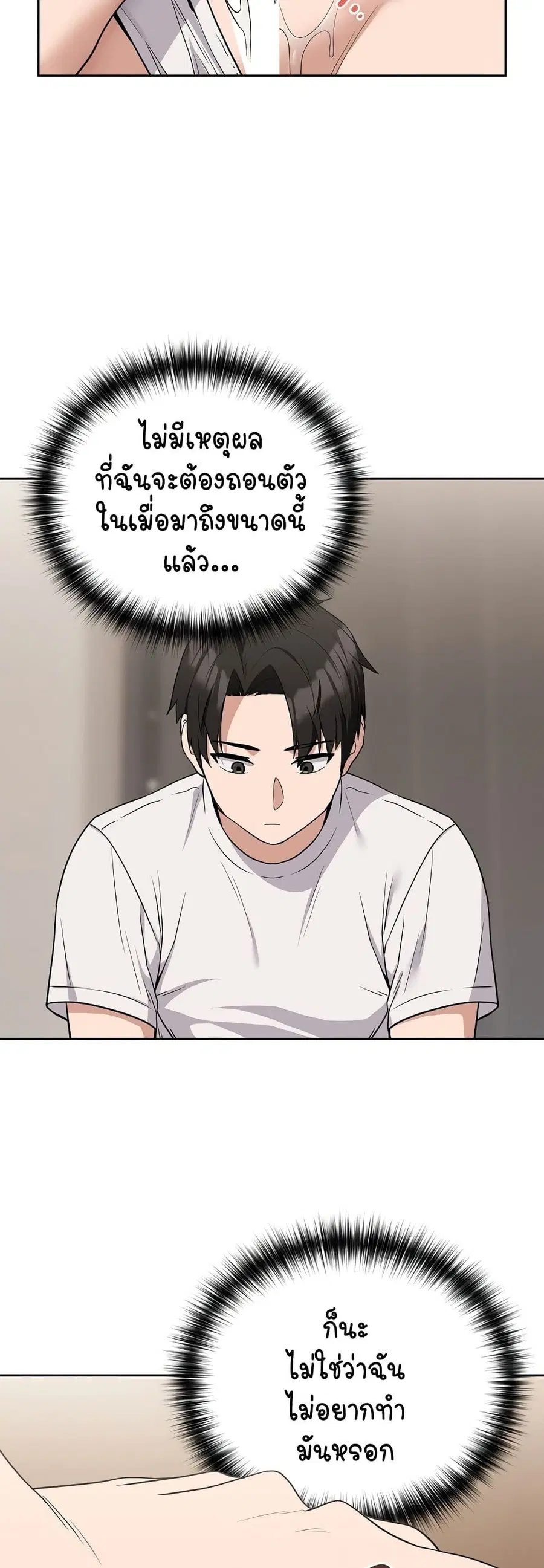 After Work Love Affairs ตอนที่ 22 — page 12 of 54