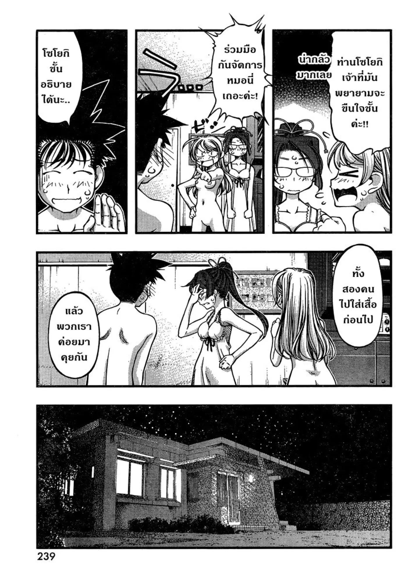 Umi no Misaki ตอนที่ 88 — page 11 of 20