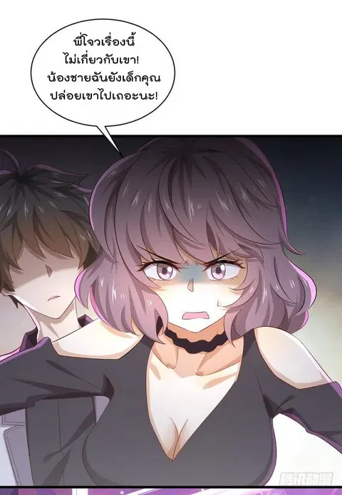 Immortal Swordsman in the Reverse World ตอนที่ 6 — page 5 of 33