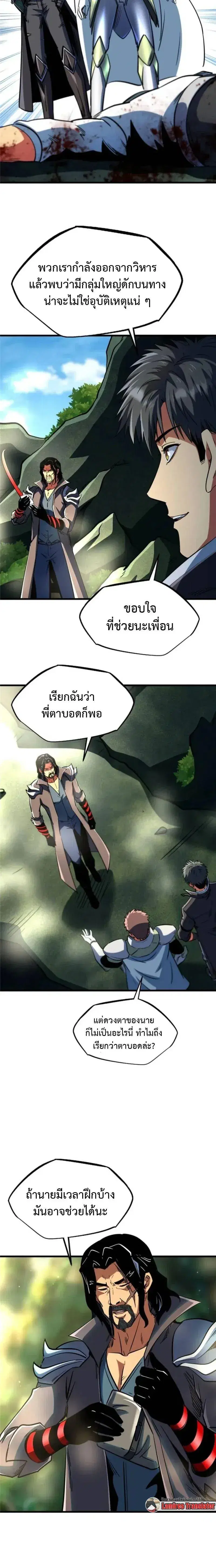 Super God Gene ตอนที่ 292 — page 10 of 12