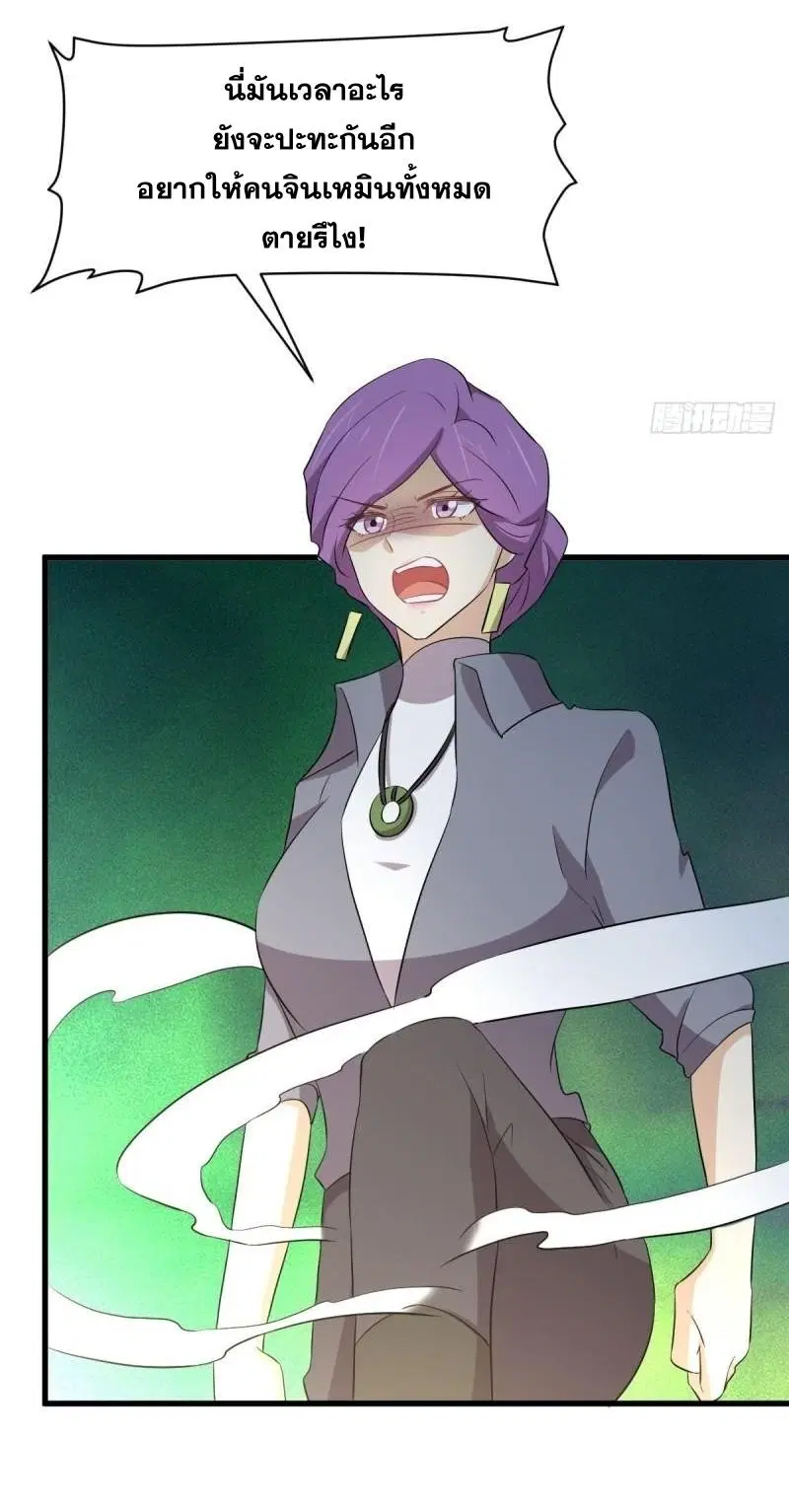 Immortal Swordsman in the Reverse World ตอนที่ 360 — page 24 of 38