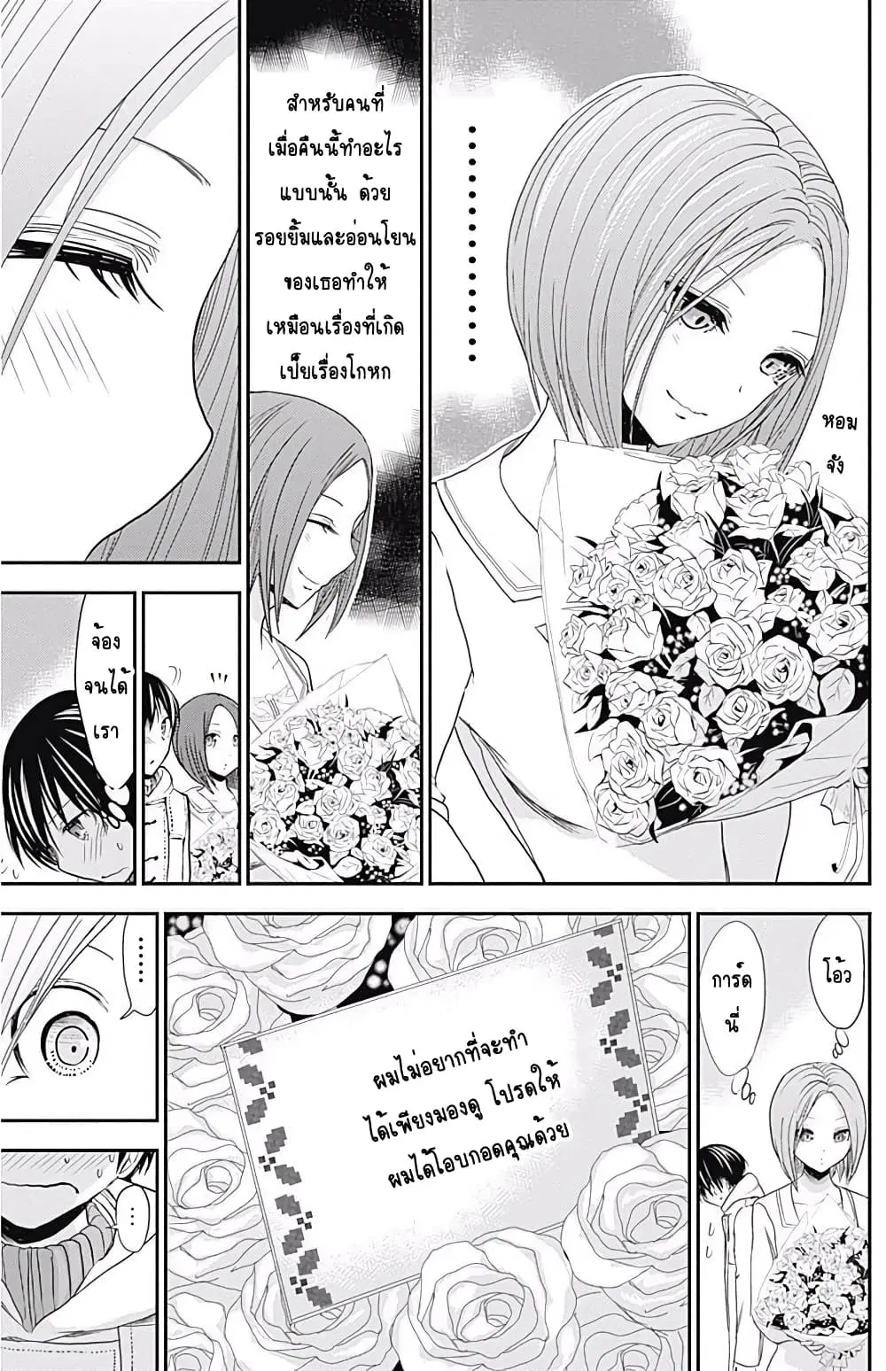 Minamoto-kun Monogatari ตอนที่ 222 — page 5 of 9