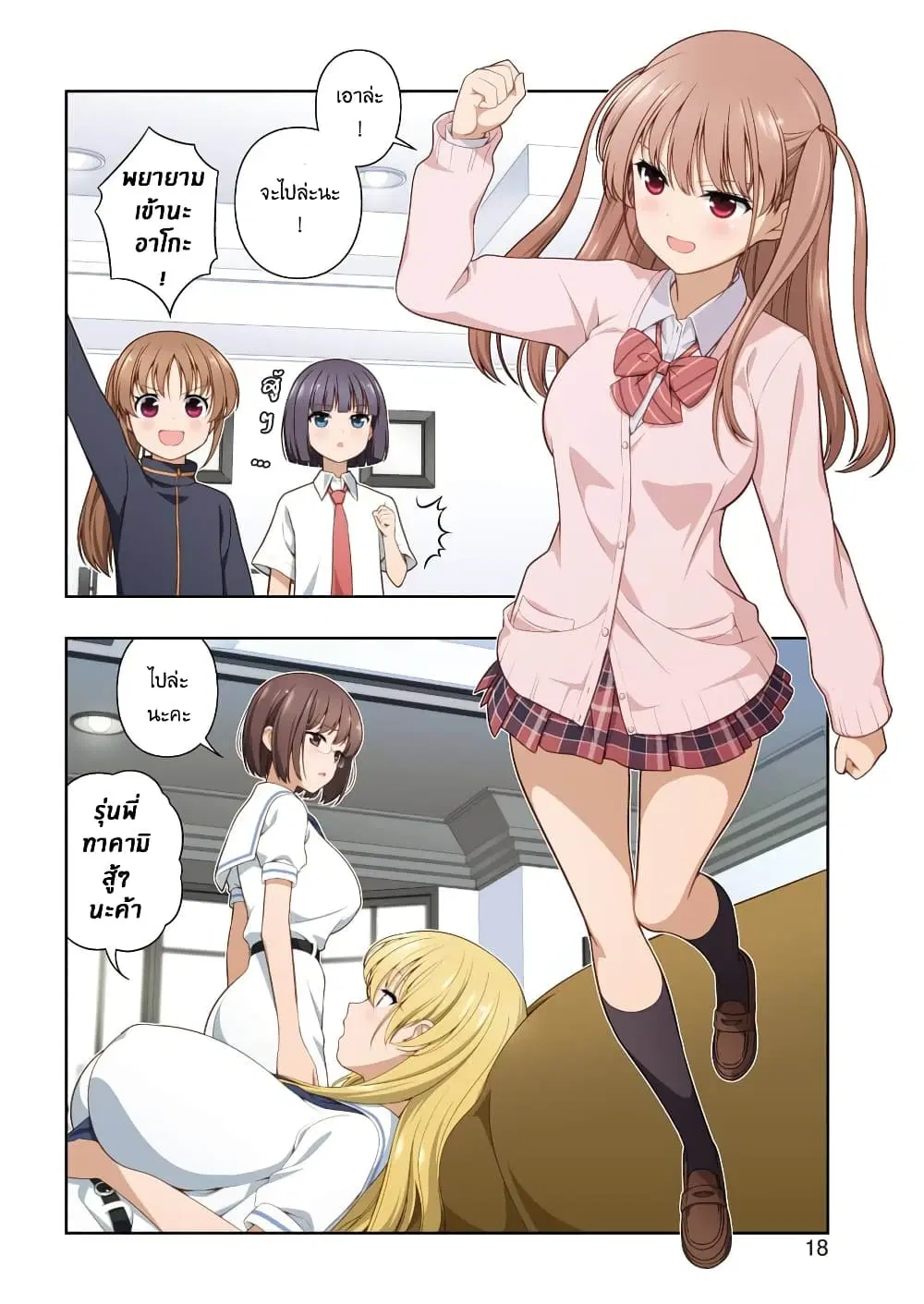 Saki ตอนที่ 237 — page 3 of 18