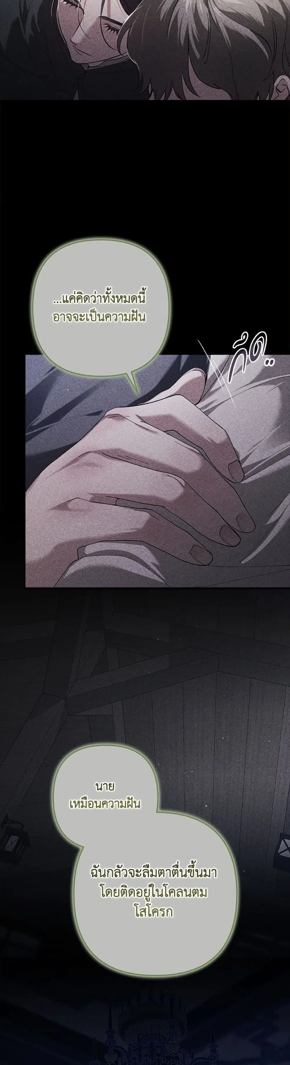 The Broken Ring – This Marriage Will Fail Anyway ตอนที่ 99 — page 4 of 82