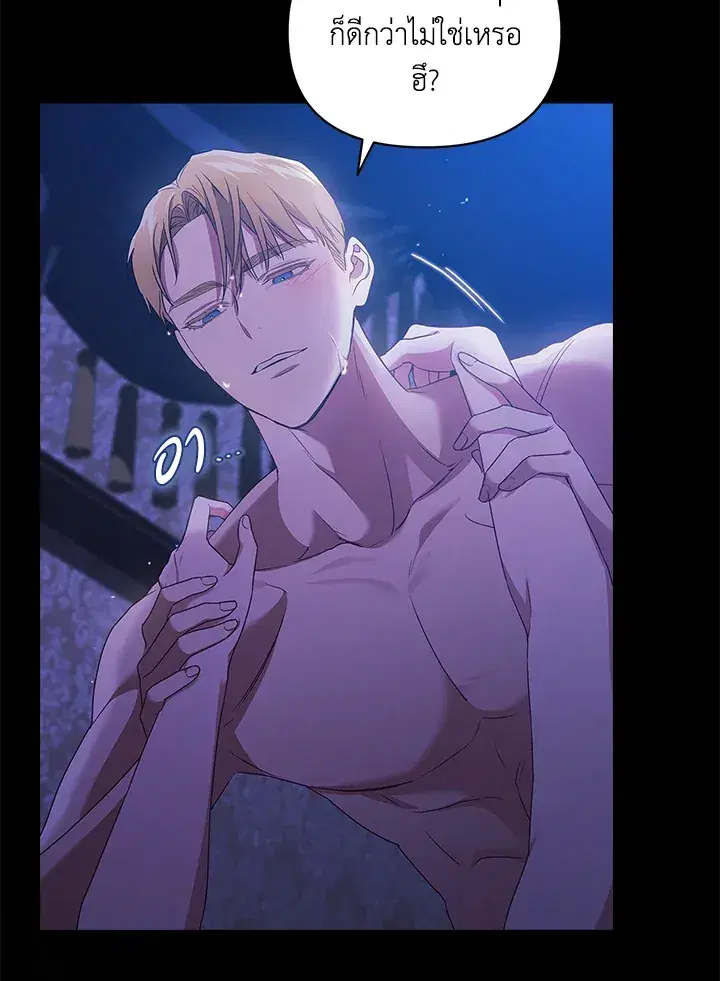 The Broken Ring – This Marriage Will Fail Anyway ตอนที่ 27 — page 14 of 101
