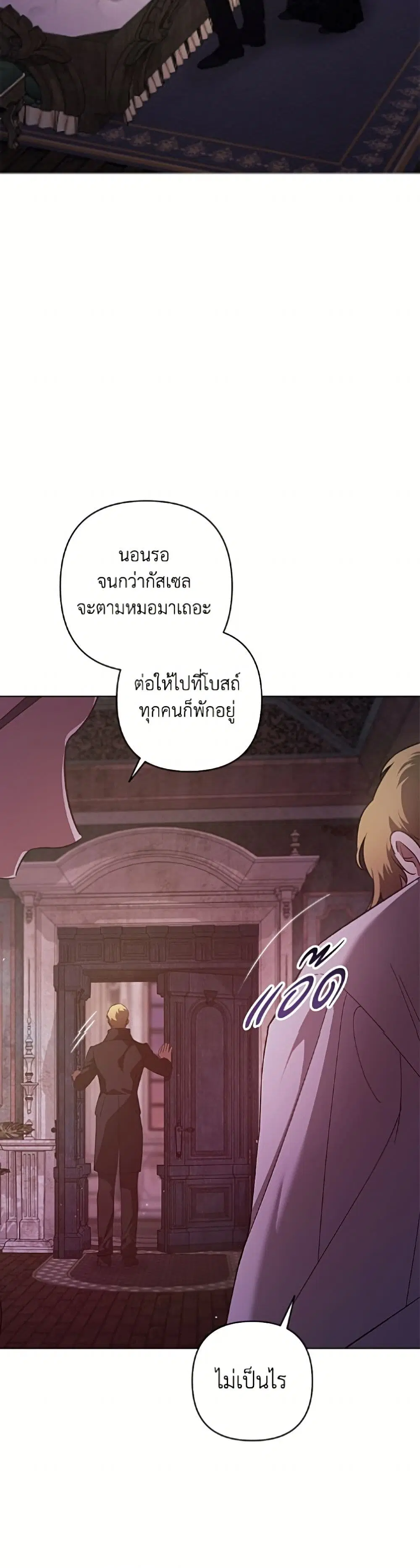 The Broken Ring – This Marriage Will Fail Anyway ตอนที่ 116 — page 25 of 52