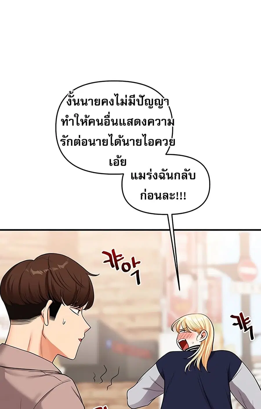 Relationship Reversal ตอนที่ 49 — page 32 of 121